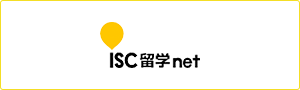 ISC留学net
